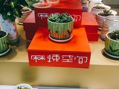 -麻辣空间·清油火锅(万达广场店)