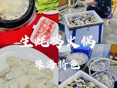 -花苑美食横琴生蚝火锅(拱北粤华路店)