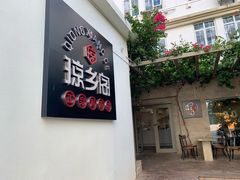 门面-香香海南菜餐厅