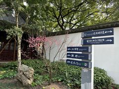 -上海醉白池公园