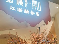 -蜜桃餐厅·伴山(海岸城店)