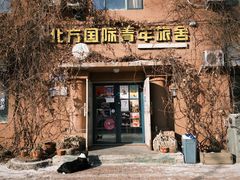 -哈尔滨北方国际青年旅舍(中央大街店)