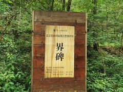 -玉渡山自然风景区