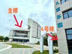 -北京科学中心儿童乐园