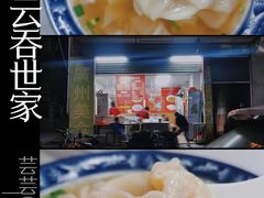 -煌记云吞世家(信义锦绣花园店)