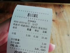 账单-秦园惠山豆腐花(惠山古镇店)
