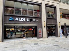 门面-ALDI奥乐齐超市(浦东大华锦绣优嘉店)