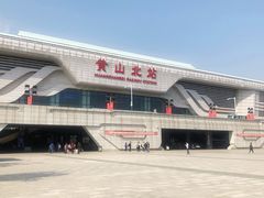 -黄山北站