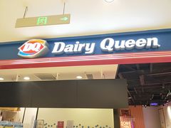 门面-DQ·蛋糕·冰淇淋(苏州中心店)