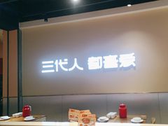 -九毛九西北菜(大东海店)