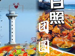 -醉御香渔家园(临沂路与大连路店)