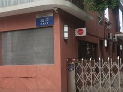 -丹东路渡口(轮渡站)