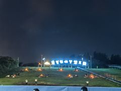 -北戴河集发农业梦想王国