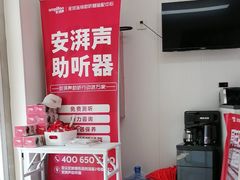 -安湃声助听器(密云店)