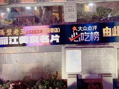 -隔壁老王·家常云南菜(花巷店)