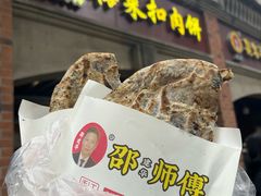 -邵建华师傅梅菜扣肉饼(麓山总店)