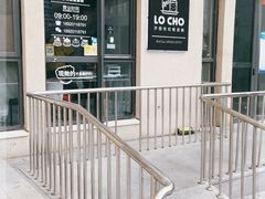 -勒甜LO CHO·私人订制低糖代糖纯动物奶油生日蛋糕(新开路店)