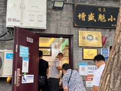 -增盛魁小吃店
