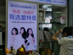 -蕾特恩专业祛痘