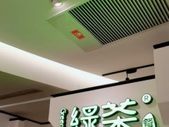 -绿茶餐厅(西单老佛爷店)