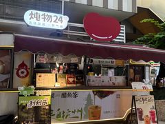 -炖物24章·顺时轻养茶(杭州大厦店)