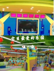 -欢乐陶陶儿童主题乐园(龙岗店)