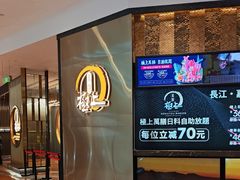 -極上萬膳·日料放题(来福士江景店)