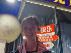 -锦州御烧烤·形象店(人民街店)