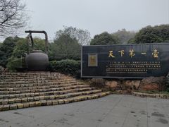 -天目湖山水园