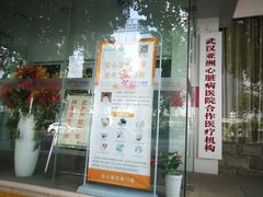 -美年大健康·体检中心(江岸分院)