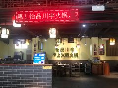 -怡品川宇火锅(宝立方店)