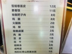 -安徽阜阳卷馍(西单店)