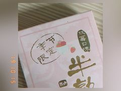 -好利来(交大店)