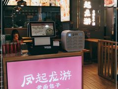 -凤起龙游老面包子(凯德晶品店)