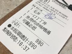 账单-毛丼丼饭专门店 台南日式料理