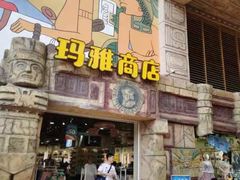 -武汉玛雅海滩水公园