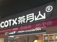 -奥园广场(广州番禺福德路店)