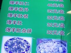 -老爆肚满五香烧牛羊肉