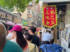 -正味斋锅巴菜(西北角店)