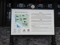 -梅园