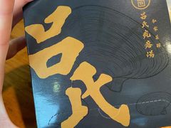 -吕氏疙瘩汤·私家菜馆(慈云寺店)