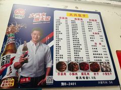 菜单-大兴街扣碗包子馆