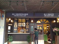 -赵小姐的店(鼓浪屿三友店)