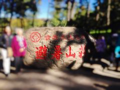 -承德避暑山庄景区