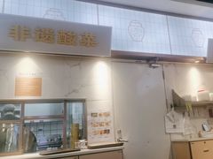 -花椒俏川菜小馆(南海万达店)