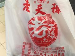 -上海老天禄