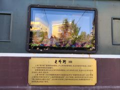 -老外街