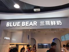 门面-兰熊鲜奶(西直门凯德mall店)