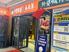 -外婆味道·云南菜大当家(弥勒店)
