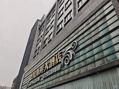 -德悦海鲜(城西店)